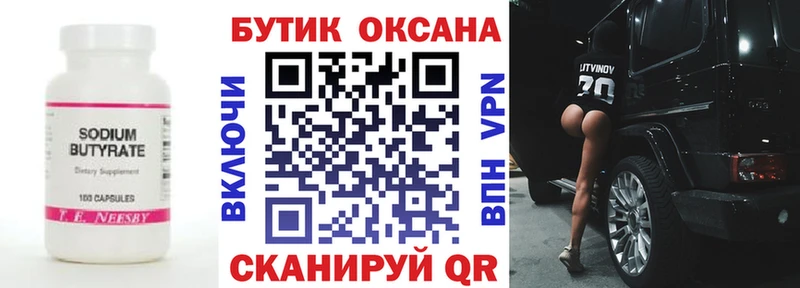 Купить Павловск Бутират 99%