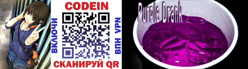 Кодеин Purple Drank  Купить  Павловск 